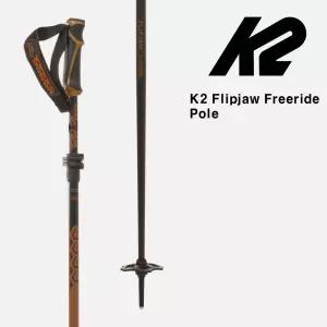 케이투 스키 폴 K2 FLIPJAW FREERIDE BROWN 길이 조절 폴(100-120)