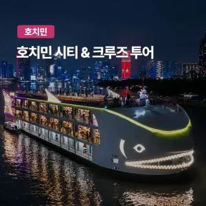 [푸꾸옥] 고스트트래블 호치민 시티투어 디너크루즈 선상공연 뷔페 야경 시내투어