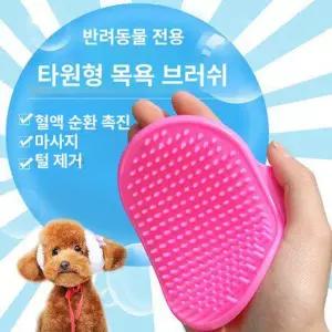강아지 목욕장갑 애견용 목욕브러시 목욕솔 거품 애완용