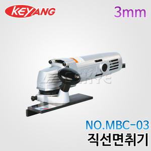 계양/직선면취기/MBC-03/3mm/그라인더/절단/면취기