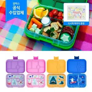 [얌박스]도시락 - 라지 4칸/6칸/어린이집소풍도시락/피크닉도시락/샌드위치도시락/다이어트도시락
