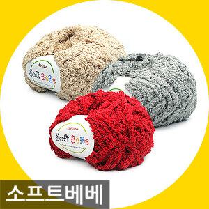 소프트베베 부드러운 아기실 목도리실 털실 뜨개실