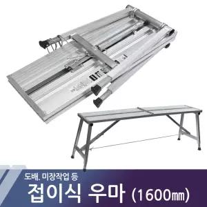 도배우마 접이식 우마사다리 조절형 발판 작업대