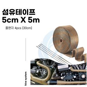 바이크 머플러 단열 테이프 커버 단열마감재 절연 보온 보호