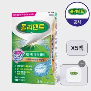 갤러리아 폴리덴트 5분 퀵 의치 세정제 36정x5개+증정