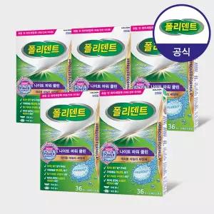 갤러리아 폴리덴트 나이트 의치 세정제 36정x5개
