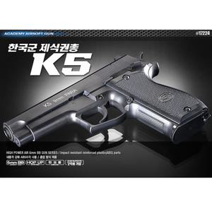 한국군 제식권총 K5 에어건 (17224) /비비탄총/권총