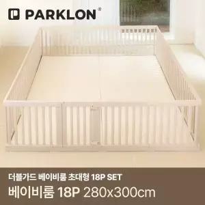 [파크론]더블가드 베이비룸 초대형 18P (280x300cm)
