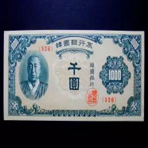 한국은행 1950년 1000원 한복 천원 지폐 미사용- 526번