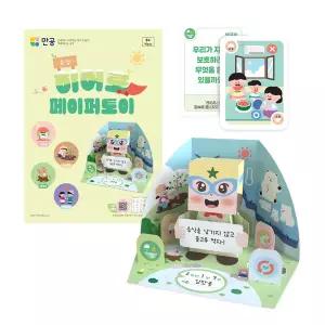 [핫트랙스]환경 히어로 페이퍼토이 - 환경교육 만들기 키트