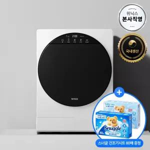 스너글 80매 증정! 최종가 31만 [본사직영] 위닉스 26년형 스테인리스 인버터 컴팩트건조기S 4kg HS4E400-OWK