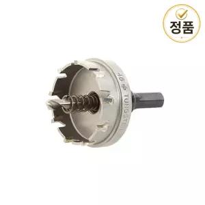 초경홀커터 50mm 삼도 철판 스텐 타공 드릴비트