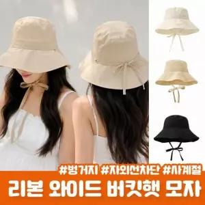 리본 바스락 방수 버킷햇 브론 경량모자 와이드 썬햇