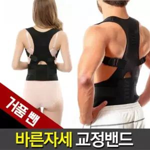 키젠 어깨 허리 바른 자세 밴드 고정기 고정 벨트