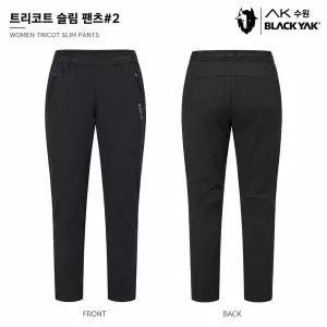 [블랙야크]여성 트리코트 슬림 팬츠2 신축성 좋은 간절기 운동복