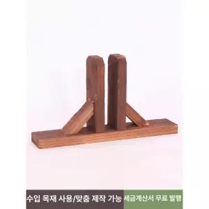 탄화 방부목 베이스 부속품 목조주택 고정 목재 거치대