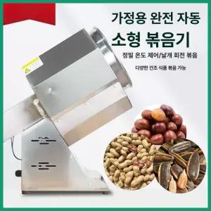 가정용 땅콩 볶는기계 카페 커피로스팅기 전기가열 참깨