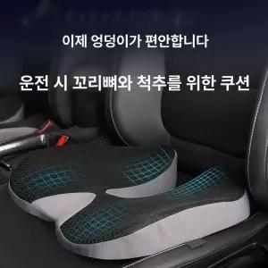 엉덩이 쿠션 꼬리뼈 보호 사무실용 방석 임산부 통풍