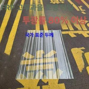 지붕판넬 렉산골판 반투명 골강판 차양막 슬레이트 골판
