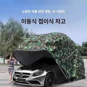 접이식 주차텐트 차량용 오토바이 텐트 보관 주차천막