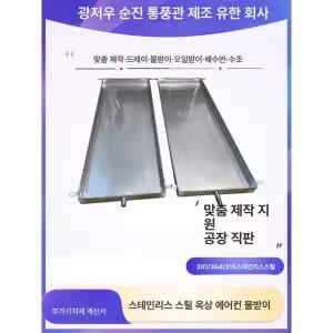 스테인리스 플레이트 밀링용 판 장비받침 베이스판 시트