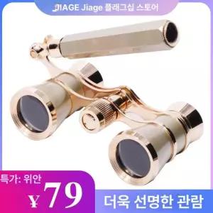 오페라 글라스 제품 콘서트망원경 무대 고성능 관람