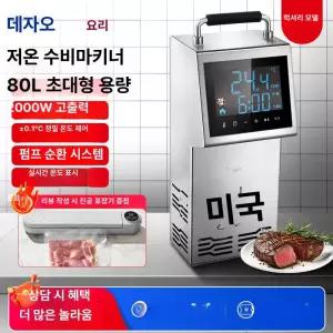 하나엘 상업용수비드머신 수비드기계 일체형 저온
