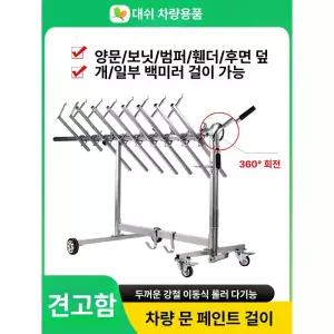 본넷 거치대 정비소 판금 브래킷 홀더 보닛 장비 작업대