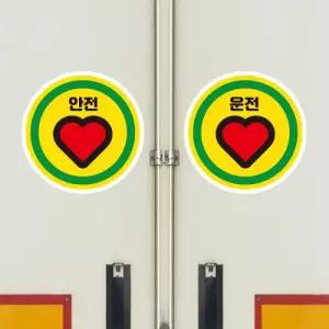 고휘도 왕눈이 안전거리 리플렉터 차량스티커 CES 021 하트 01-대형