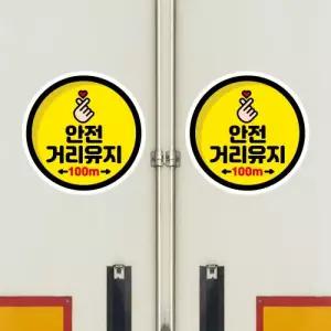 고휘도 왕눈이 안전거리 리플렉터 차량스티커 CES 036 안전거리유지-대형