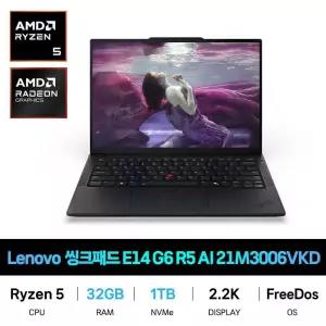 IT_레노버 씽크패드 E14 G6 R5 2.2K AI 32GB 1TB 재고보유