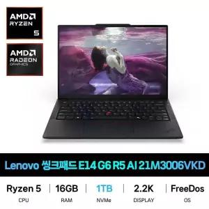 IT_레노버 씽크패드 E14 G6 R5 2.2K AI 16GB 1TB 재고보유
