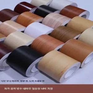 보수테이프 방수 엑스트라 장판 벽지용
