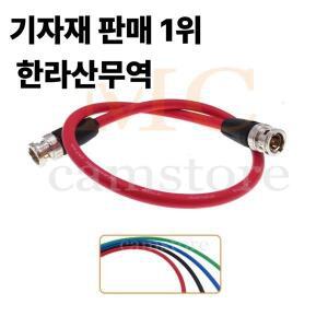 HD SDI 비디오 케이블 Caname LV-61S BNC to 4K 12G