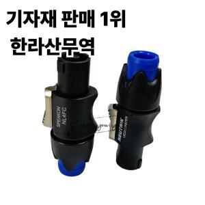NEUTRIK NL4FC SPEAKON 멀티 컬러 4 코어 스피커 플러그 캐논 헤드 앰프 믹서 핀 옴 커넥터 10 개/로트