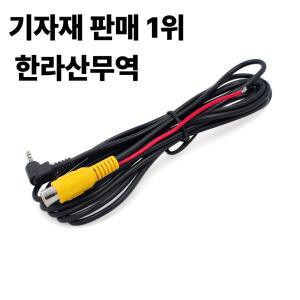 5PCS 후방 카메라  케이블 RCA에서 2.5mm AV 변환 자동차 주차 DVR로