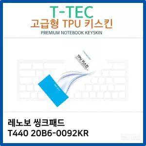 고급형 씽크패드 TPU키스킨 레노보 T440 20B6-0092KR