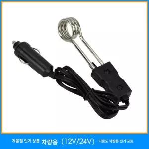 차량용 히터봉 돼지 온수 차량가습기 방수