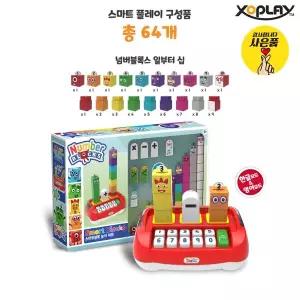 엑스오플레이 넘버블록스 스마트블록 놀이 세트 넘버블럭스 수학개념 연산공부 교구 학습완구