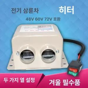 차량용 온열기 무시동 난로 화물차 히터 난방기 열풍기