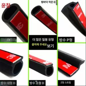 자동차 테이프 스트립 방지 풍절음 차단 소음 풍절음고무