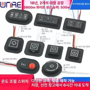 의류용 난방 조절기 가열 가감 단추형 컨트롤러 장갑용