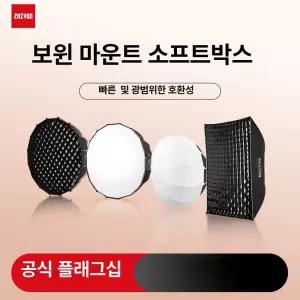 라이트 돔 조명 라이트돔 디퓨저 바운스 원형 마그네틱