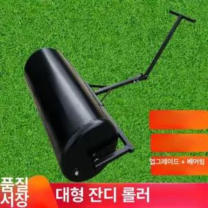 잔디 테니스장 롤러 흙 테니스 베어링 다지기 누르기