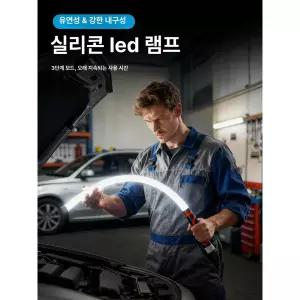 LED 작업등 플렉시블 자바라 자석거치형 레이맨