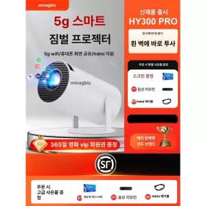 HY300 미니빔프로젝터 300ANSI 키스톤 탑재된