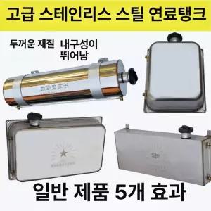 연료통 배출 차박용 가솔린 난로 화물차 무시동히터기름통