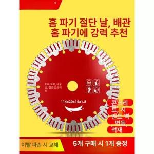 콘크리트홈파기 전용톱날 블레이드 벽절단 조적날 콘크리트