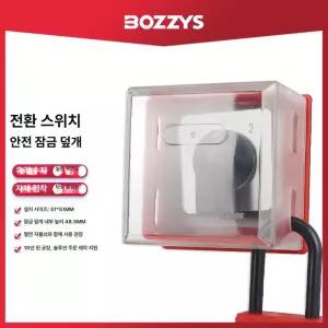 스위치 커버 비상 정지버튼 투명 방수 시트 잠금