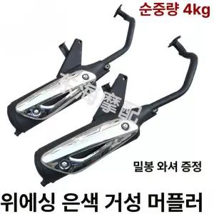 소음기 연통 오토바이 흑백 구형 기본형 오래된 보충